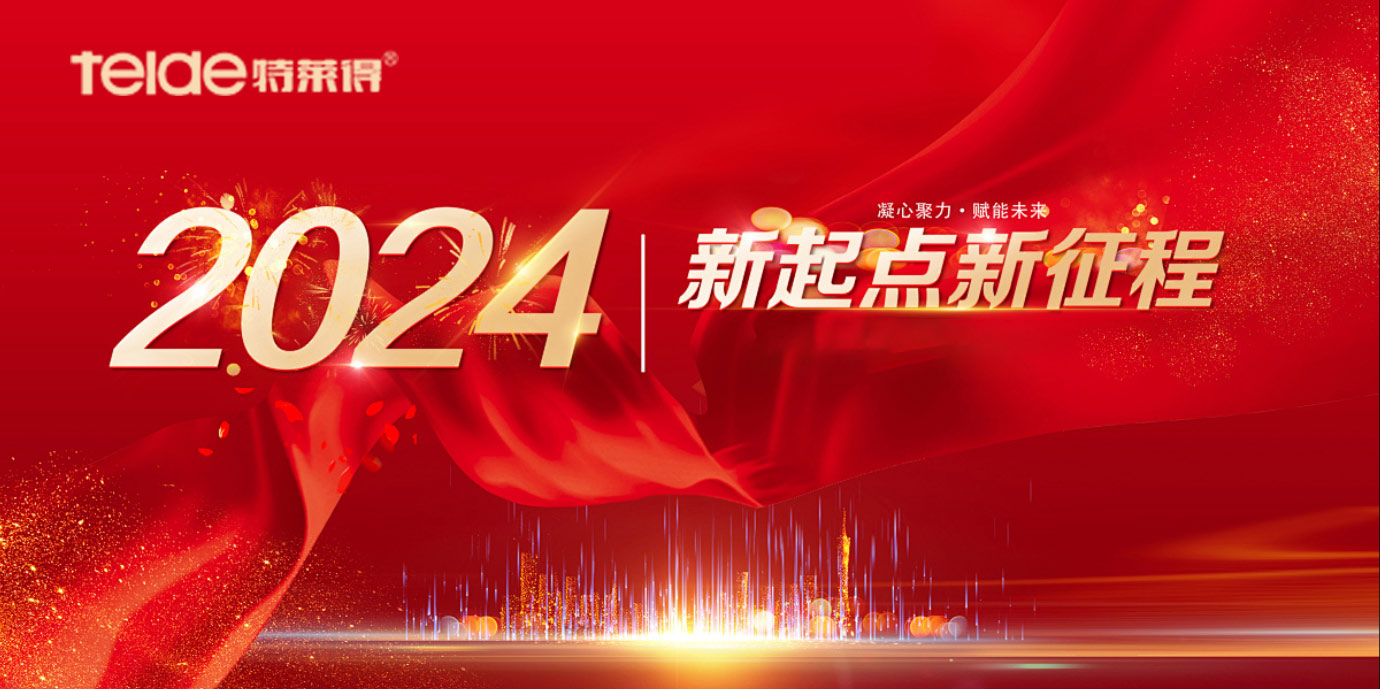 【回顧2023，展望2024】回眸追光路，奮發新征程